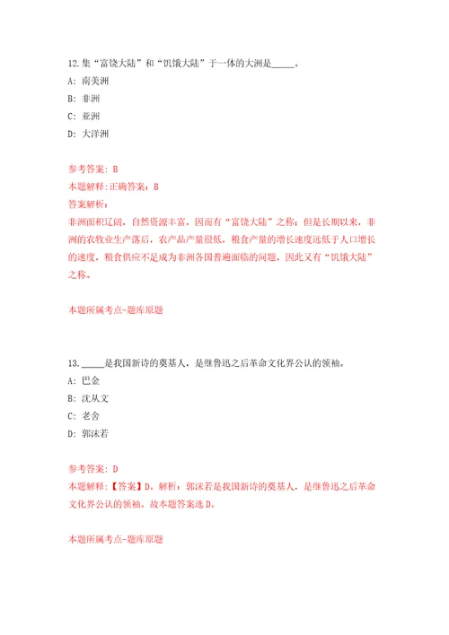 浙江省绍兴市演艺集团招考61名人员自我检测模拟试卷含答案解析2