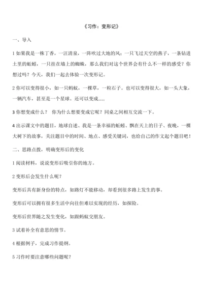 习作：变形记-教案