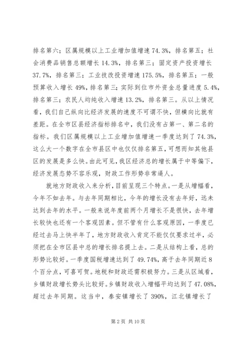 区委书记在财税和审计工作会议讲话.docx