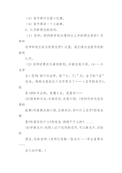 小学一年级上册品德与生活第一单元《我是小学生啦！》教案.docx