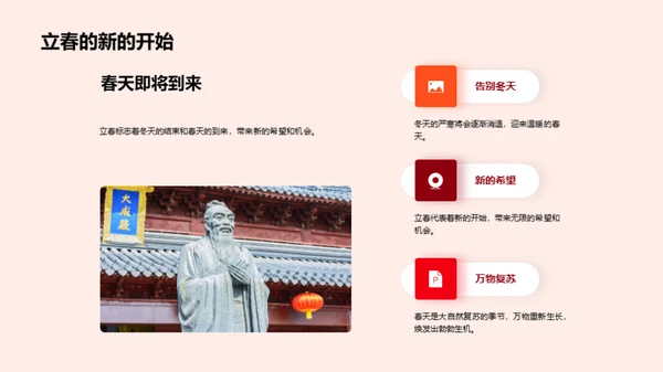 立春：季节与文化