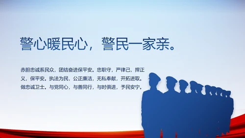 公安警察演讲动态PPT模板