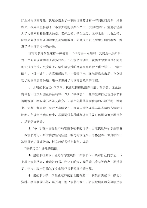 关于班级读书活动总结范文6篇