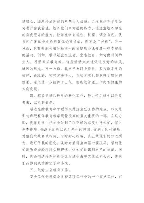 八年级第二学期班主任总结.docx