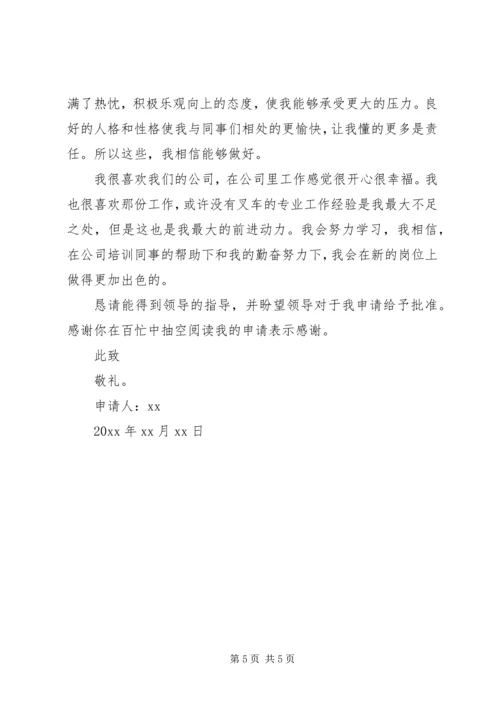 公务员工作调动申请书范文三篇 (3).docx