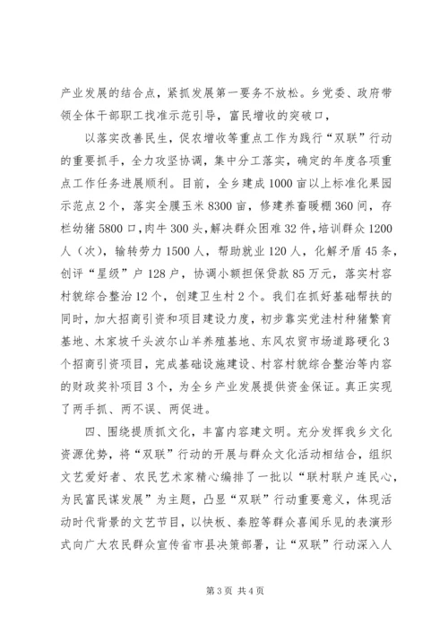 双联行动与探索转变作风 (3).docx