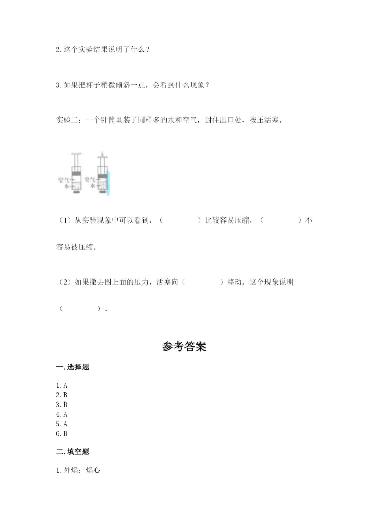 教科版三年级上册科学期末测试卷（名师系列）.docx