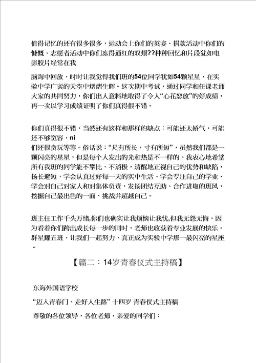 老师作文之老师的青春寄语共11页