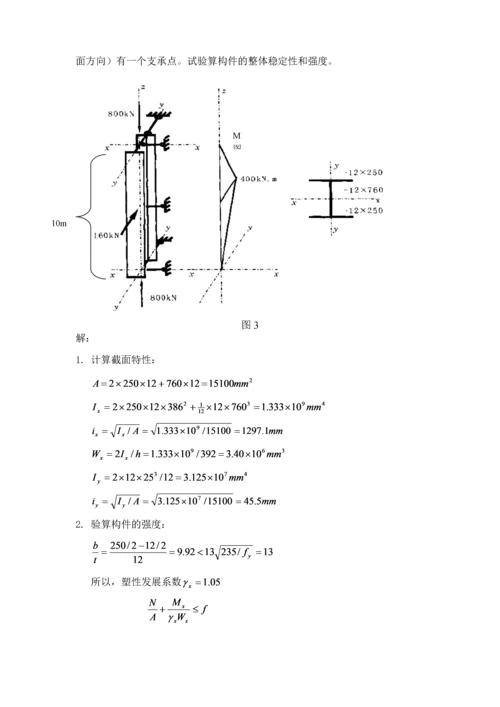 级钢结构试卷A答案.docx