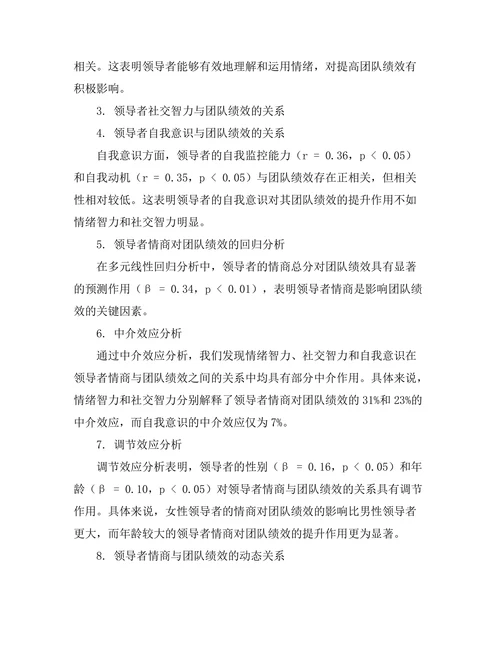 领导者情商与团队绩效的关系探讨
