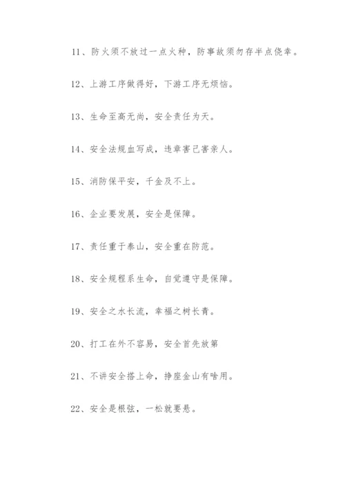 经典安全标语大全 经典安全口号标语大全(精选73句).docx