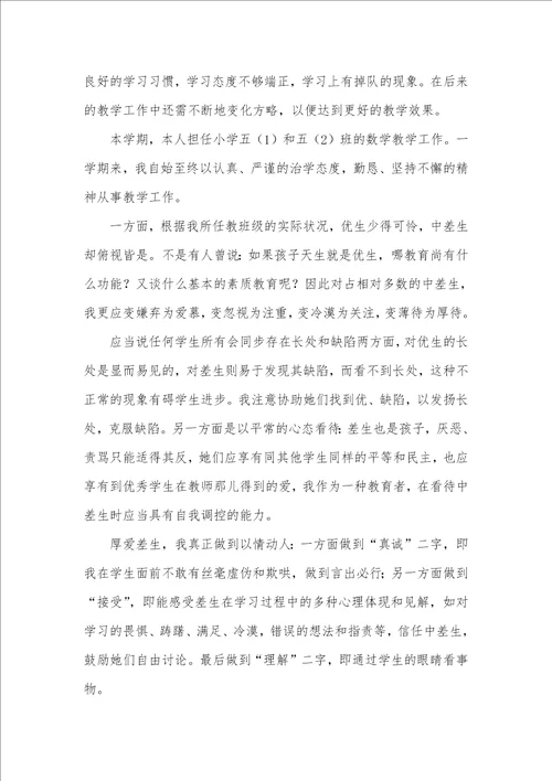 老师新课改工作自我总结