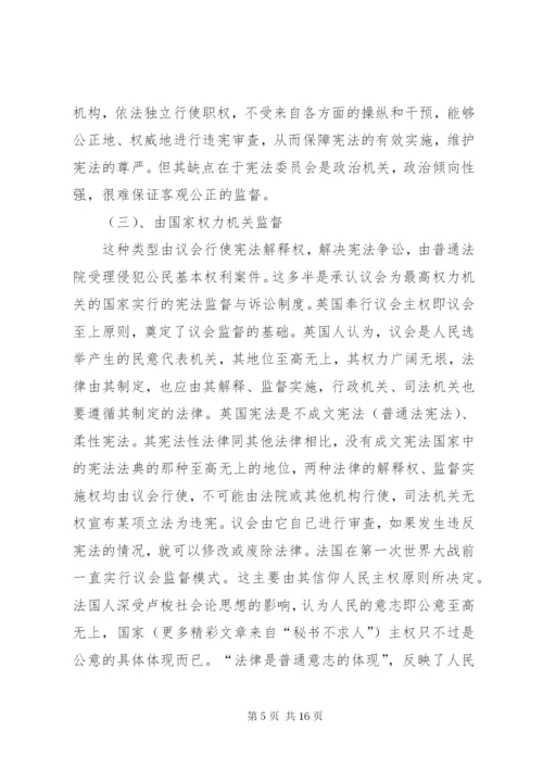 试论宪法监督制度 (2).docx