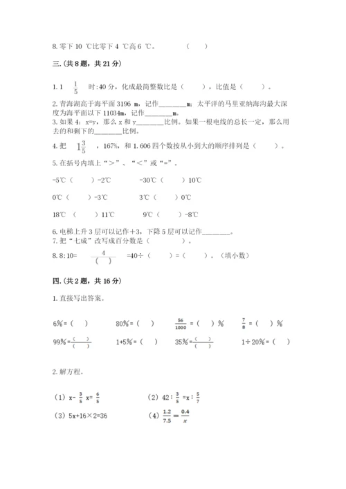小学数学六年级下册竞赛试题及参考答案.docx