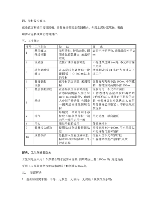 防水工程技术交底.docx