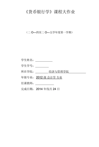 浅析余额宝的发展现状及对策