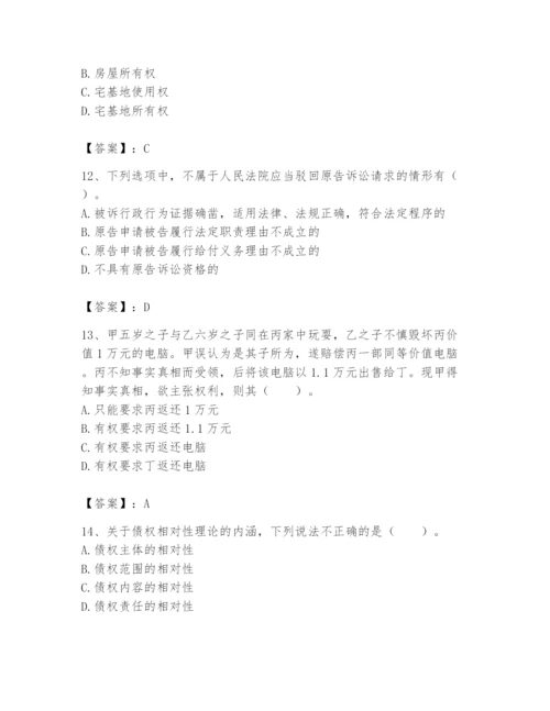 土地登记代理人之土地登记相关法律知识题库附参考答案（研优卷）.docx