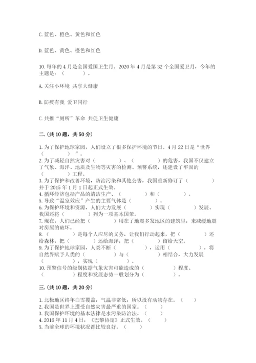 六年级下册道德与法治第二单元《爱护地球 共同责任》测试卷带答案ab卷.docx