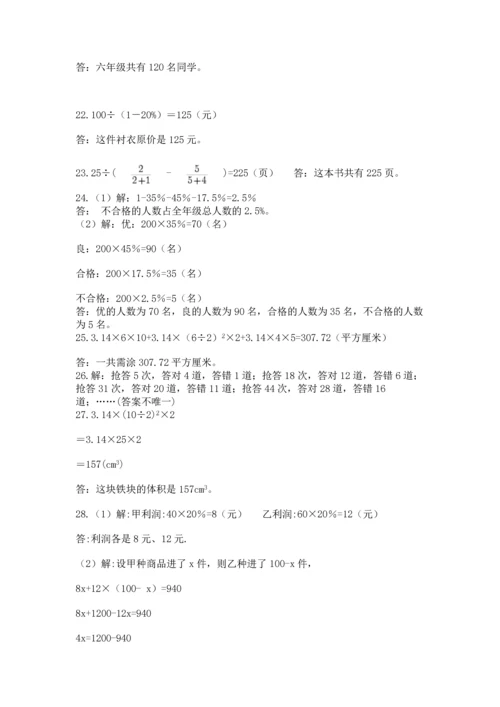 六年级小升初数学解决问题50道附下载答案.docx