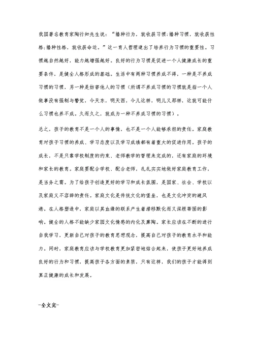 浅谈家庭教育对孩子成长的重要性