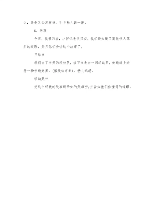中班龟兔赛跑教案