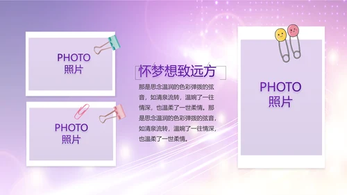 紫色梦幻毕业典礼通用动态PPT