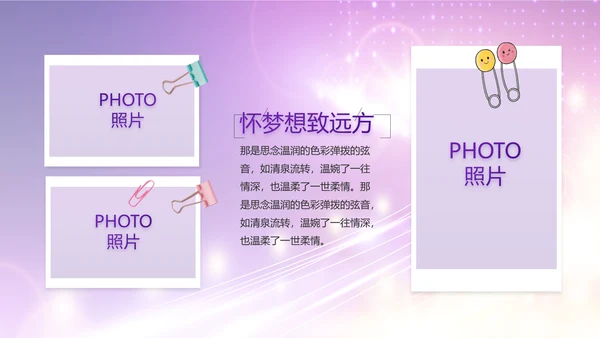 紫色梦幻毕业典礼通用动态PPT