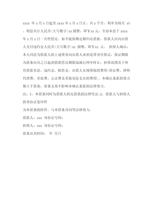 精编之具法律的借条范文.docx