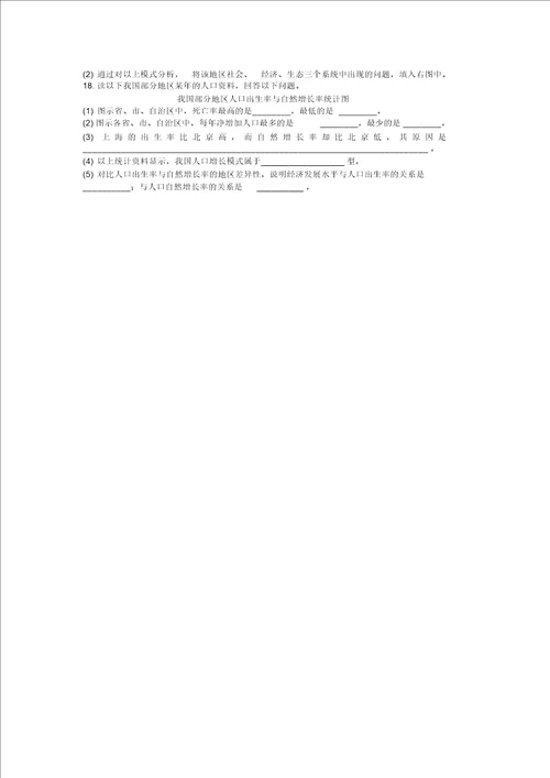 高考地理专项练习典题精练3