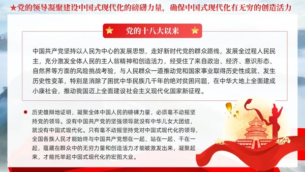 党建毫不动摇坚持党对中国式现代化的领导党课课件PPT
