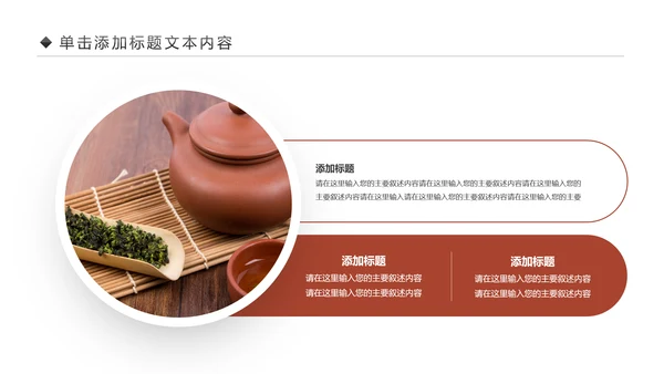 古色古香茶文化茶韵红茶叶茶厂茶道PPT模板
