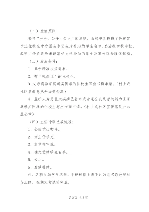 明中教育扶贫实施方案.docx