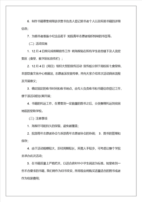 书籍阅读活动方案共4篇
