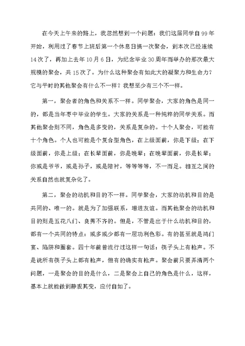 同学聚会老师发言稿范文（精选5篇）