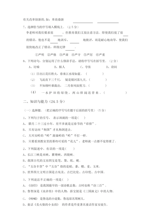 【精品】部编版语文小升初考试试卷(含答案解析)081435.docx