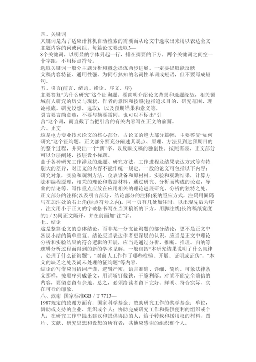 【精编】电力论文精选.docx