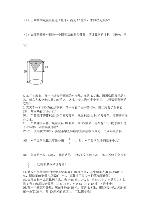 六年级小升初数学应用题50道附参考答案（能力提升）.docx