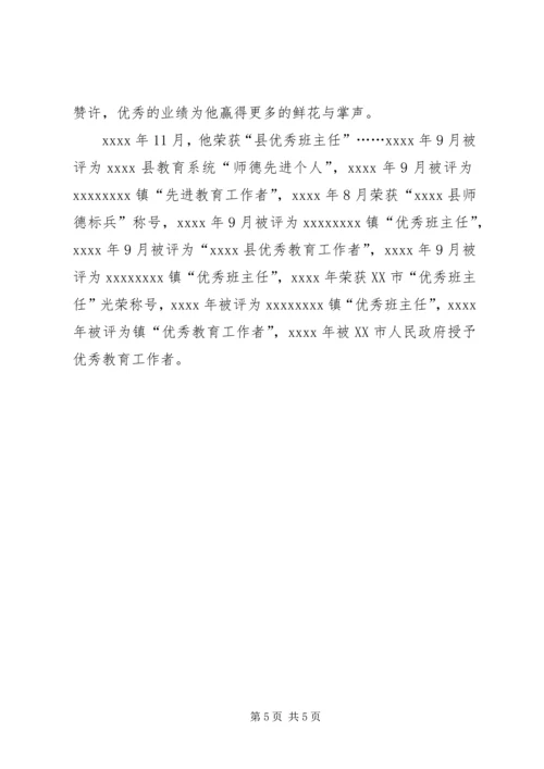 优秀教育工作者事迹材料 (4).docx