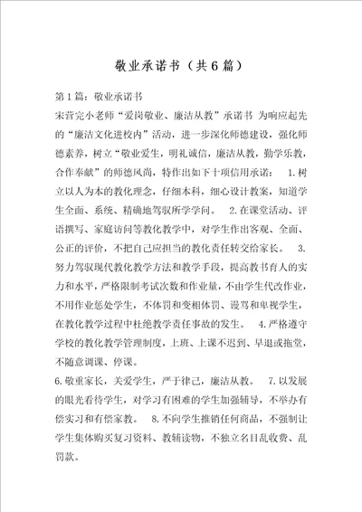 敬业承诺书共6篇