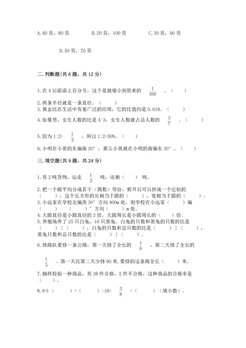 小学六年级上册数学期末测试卷附完整答案（考点梳理）.docx