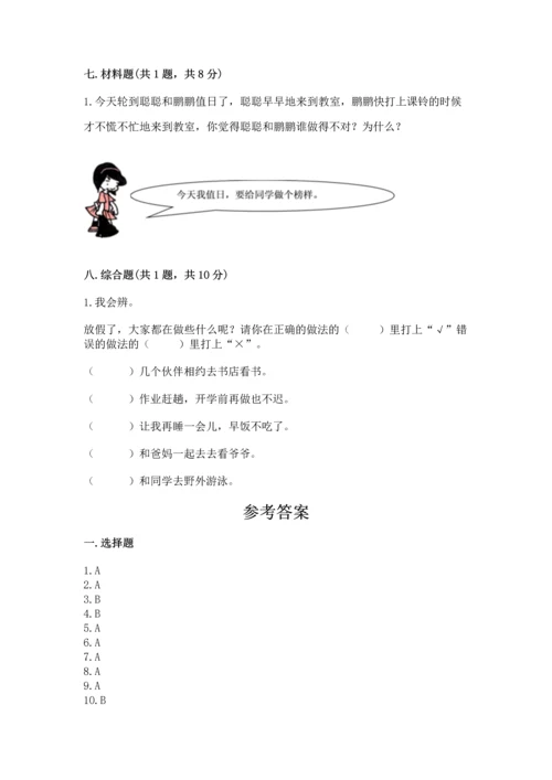 二年级上册道德与法治 期中测试卷及参考答案【精练】.docx