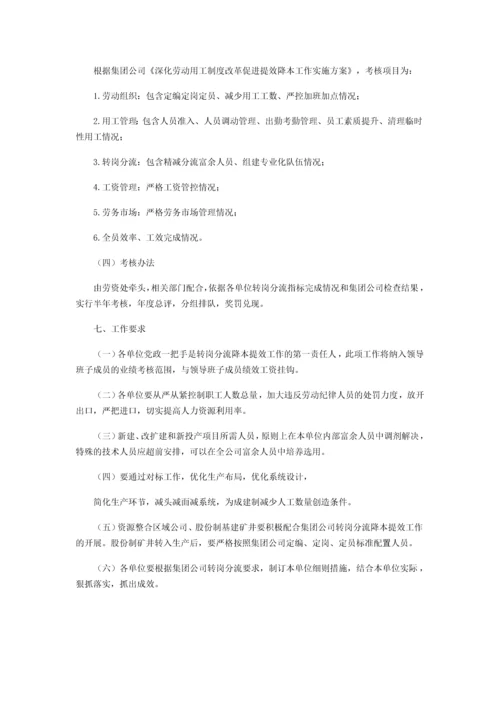 转岗分流降本提效工作方案.docx