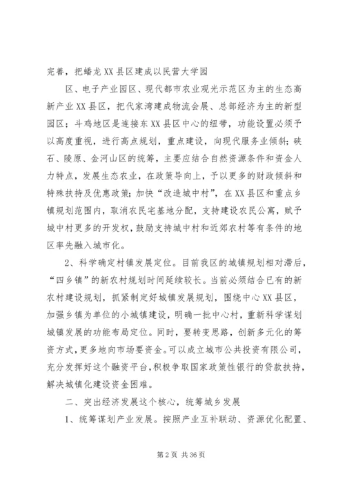 关于XX县区统筹城乡一体化发展的思考.docx