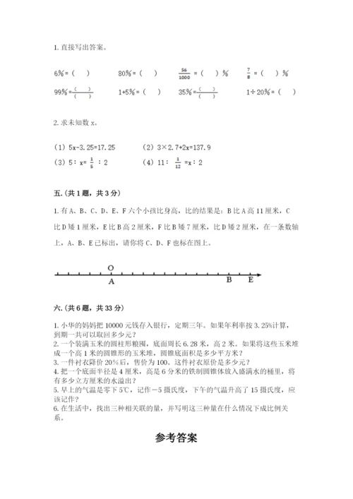 河南省平顶山市六年级下册数学期末考试试卷附参考答案（能力提升）.docx