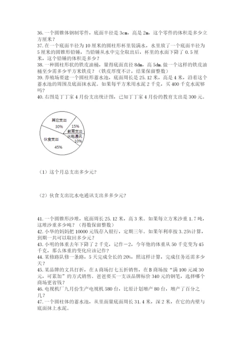 六年级小升初数学解决问题50道【名校卷】.docx