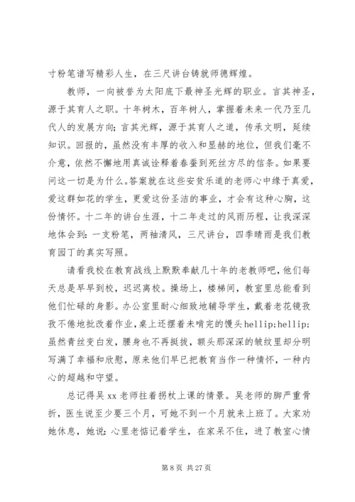 反腐倡廉演讲稿(精选多篇).docx