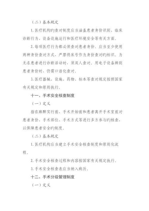 医疗质量安全项核心制度.docx