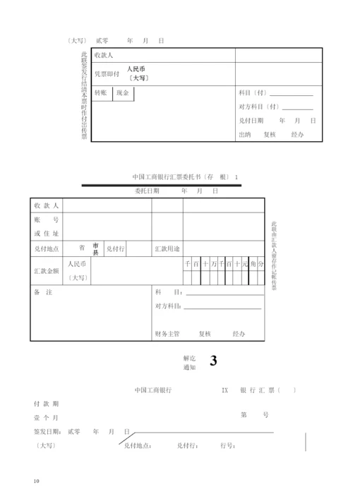 【mba资料】财务经理训练.docx