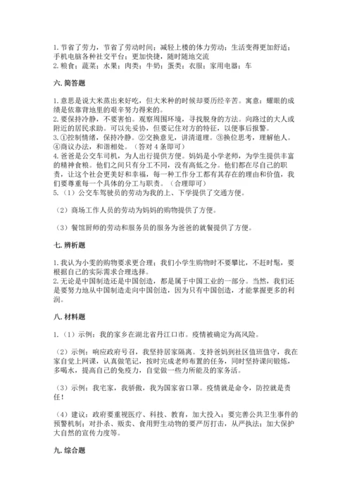 部编版四年级下册道德与法治《期末测试卷》及完整答案（考点梳理）.docx