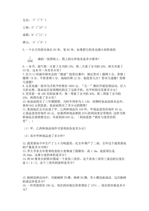 六年级小升初数学解决问题50道【名师系列】.docx